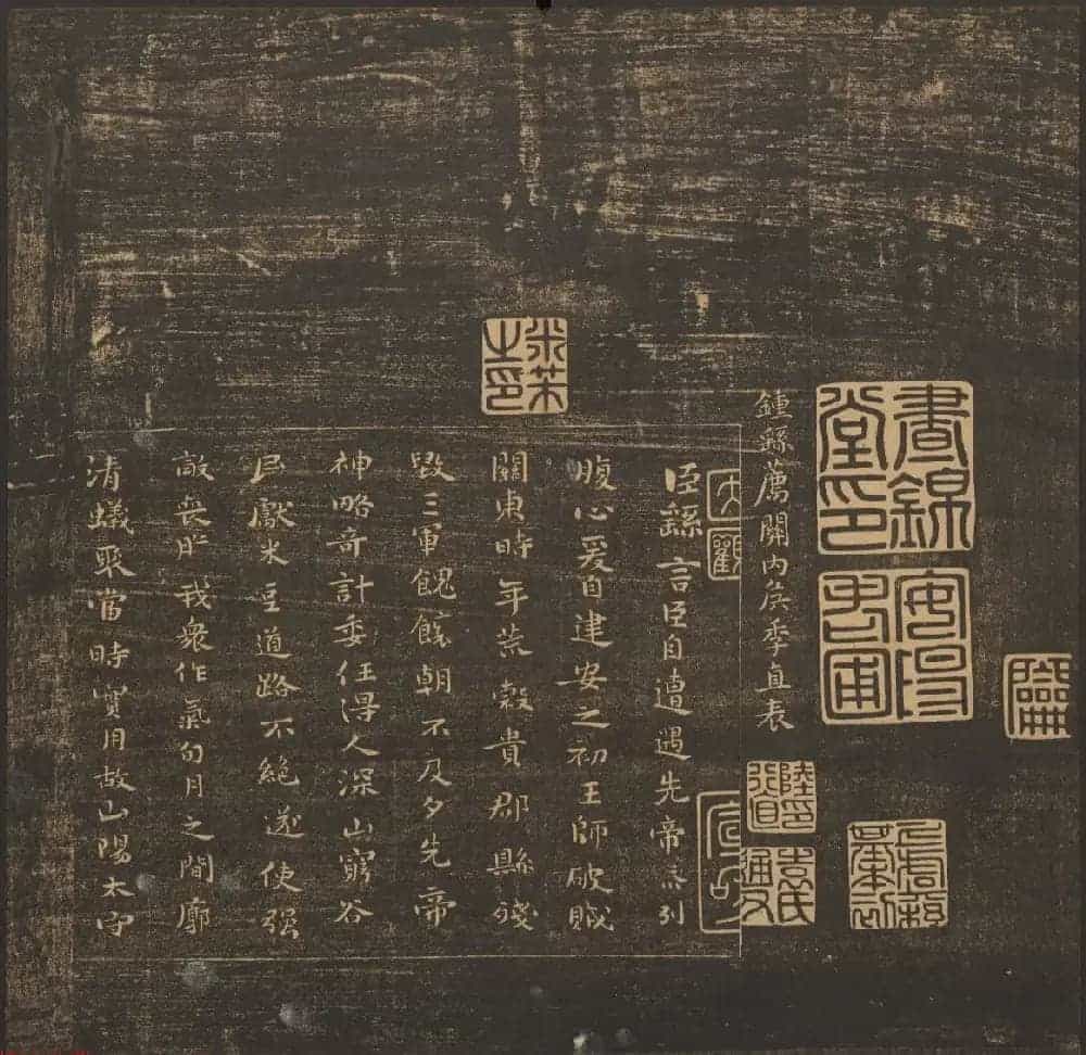 法帖欣赏《郁冈斋墨妙》卷一卷二合辑 哈佛大学藏本_第6张