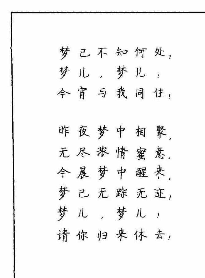 《硬笔书法琼瑶纯情诗选萃》字帖下载_第108张