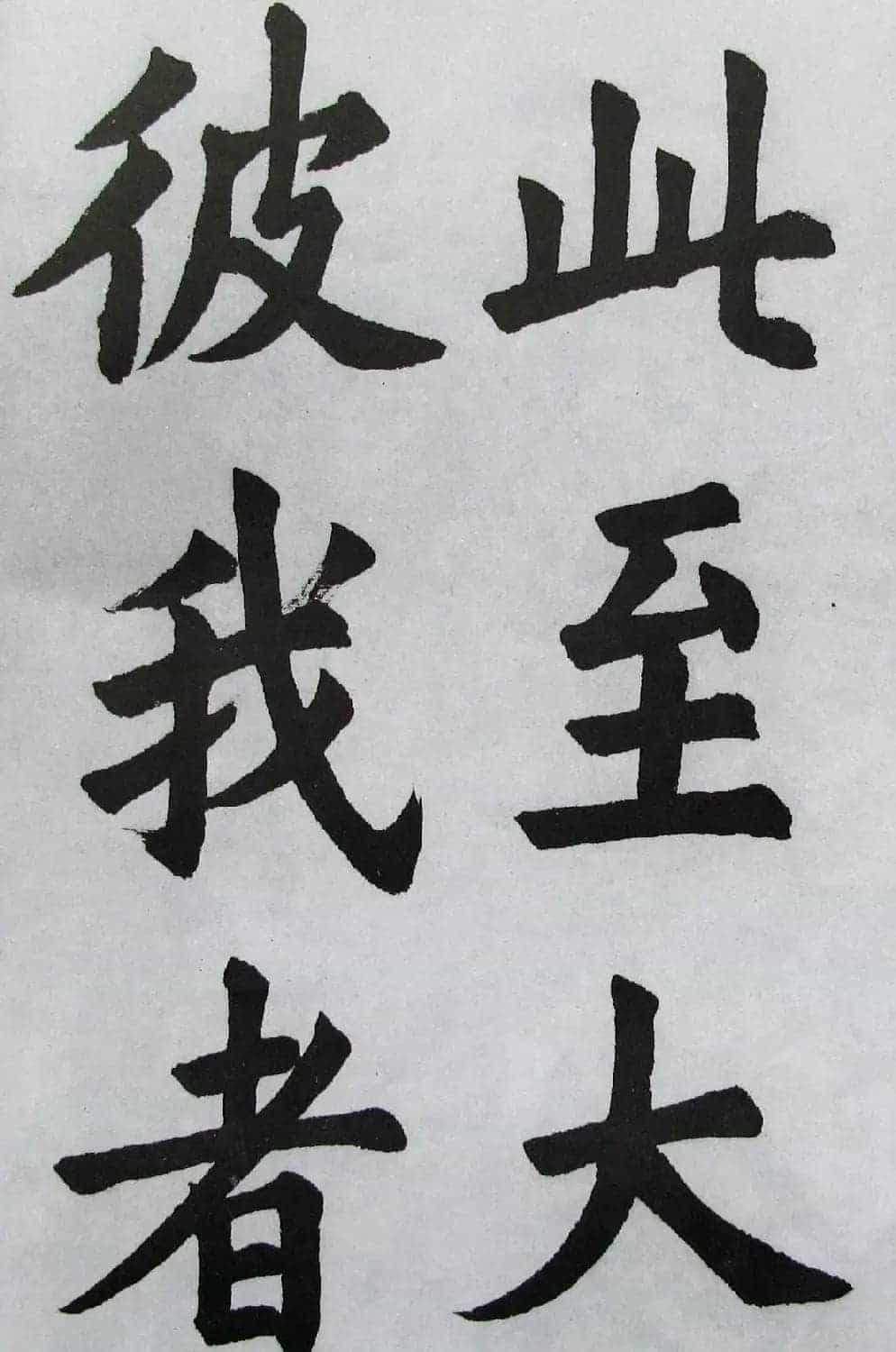 上海书店《胡问遂临九成宫》_第35张