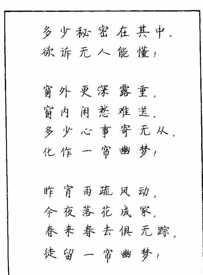 《硬笔书法琼瑶纯情诗选萃》字帖下载_第118张