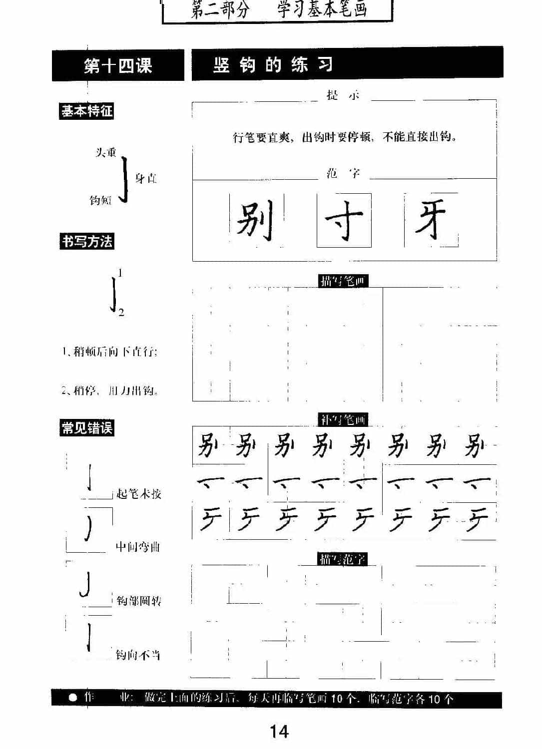 书法教材学习字帖《标准钢笔楷书》_第15张