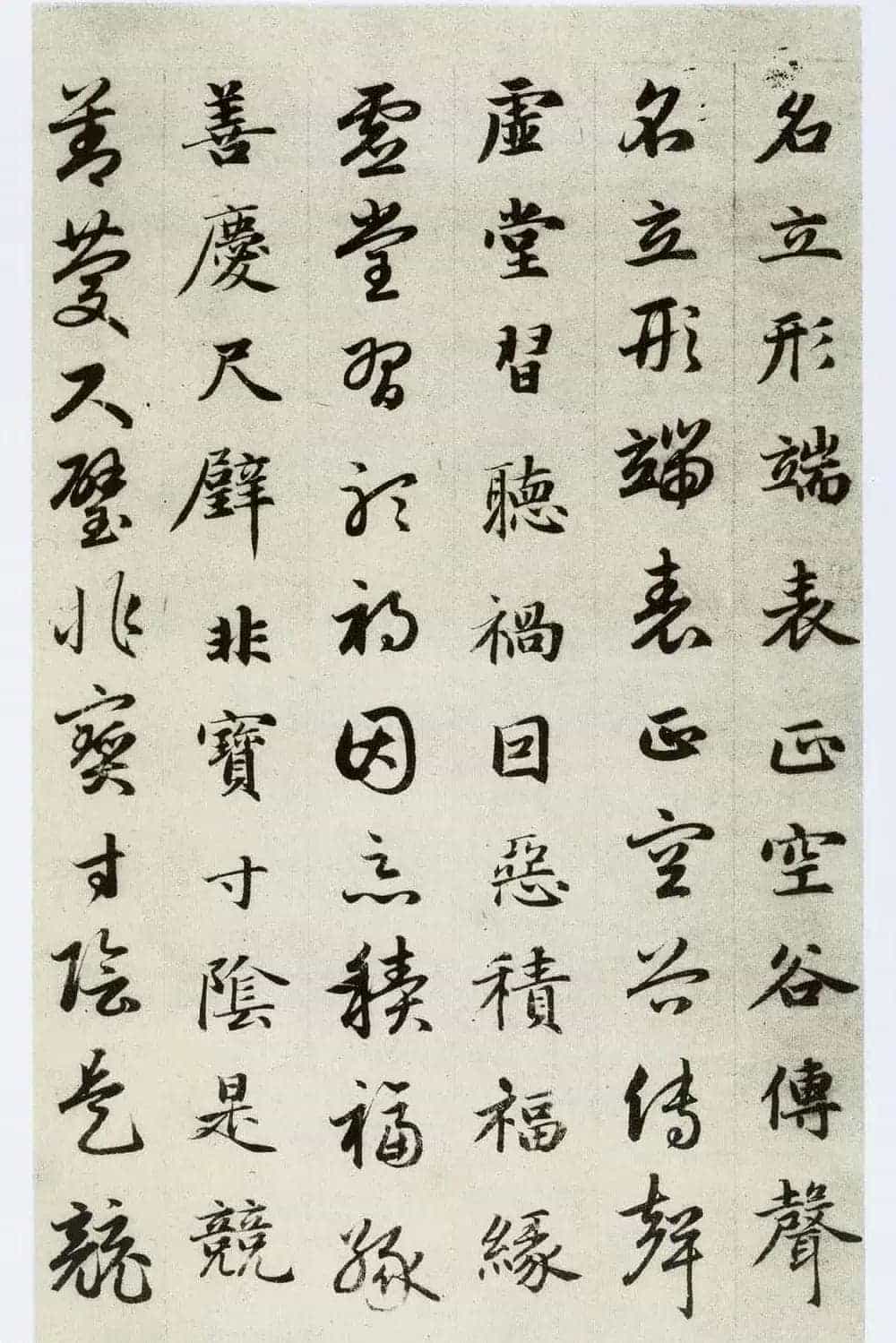 中国碑帖经典《赵孟頫真草千字文》_第10张
