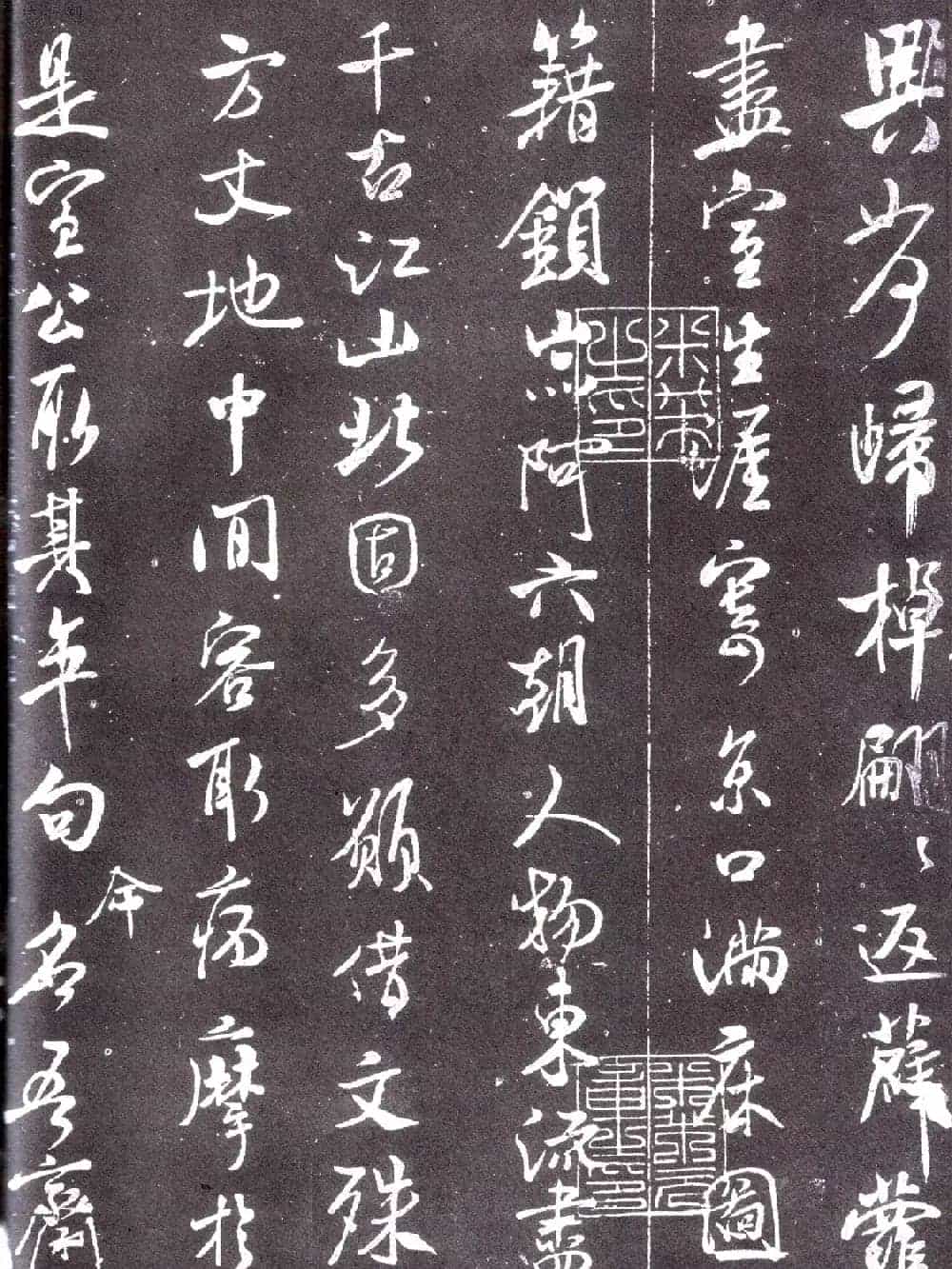 米芾书法《净名斋记》_第7张