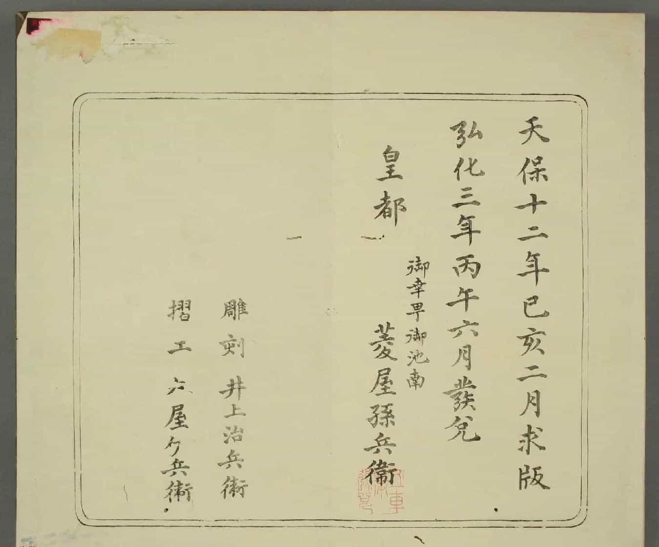 日本竹洞花鸟画欣赏《融斋画谱》_第25张