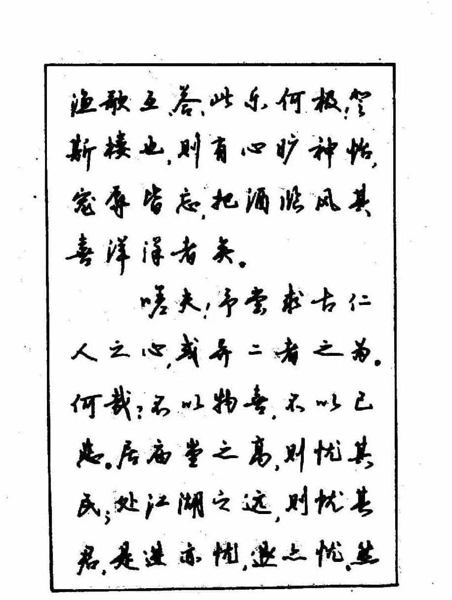 沈鸿根钢笔行书字帖欣赏_第94张