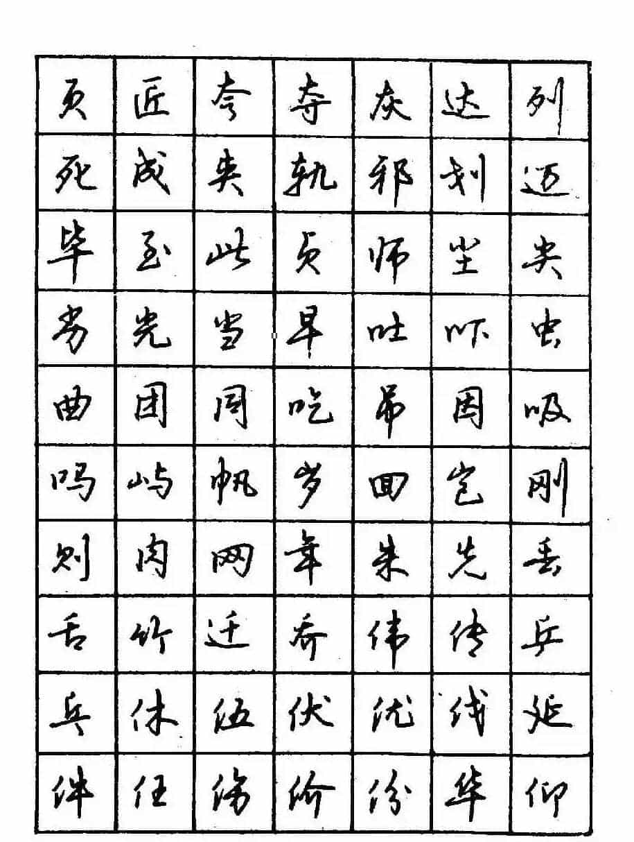 沈鸿根钢笔行书字帖欣赏_第28张