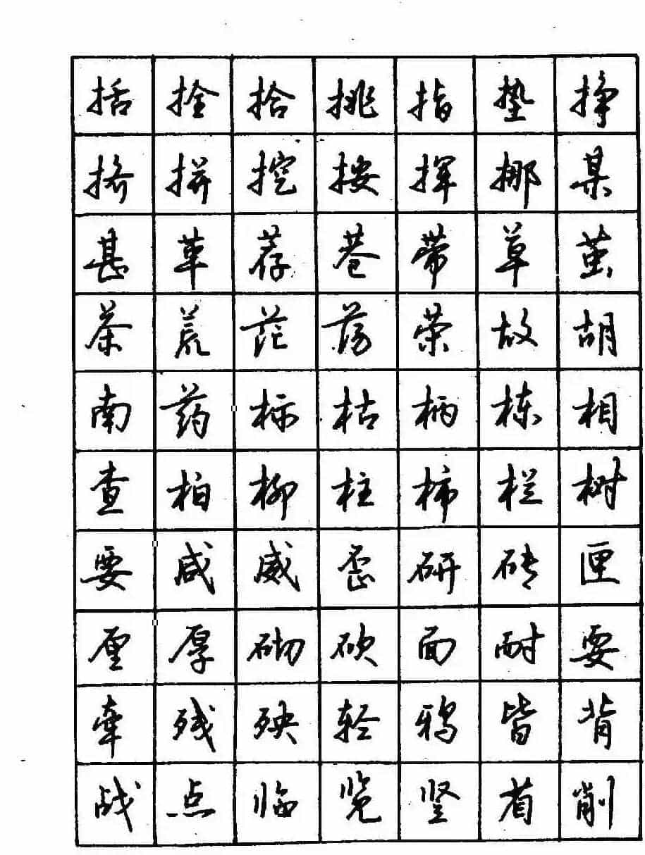 沈鸿根钢笔行书字帖欣赏_第39张