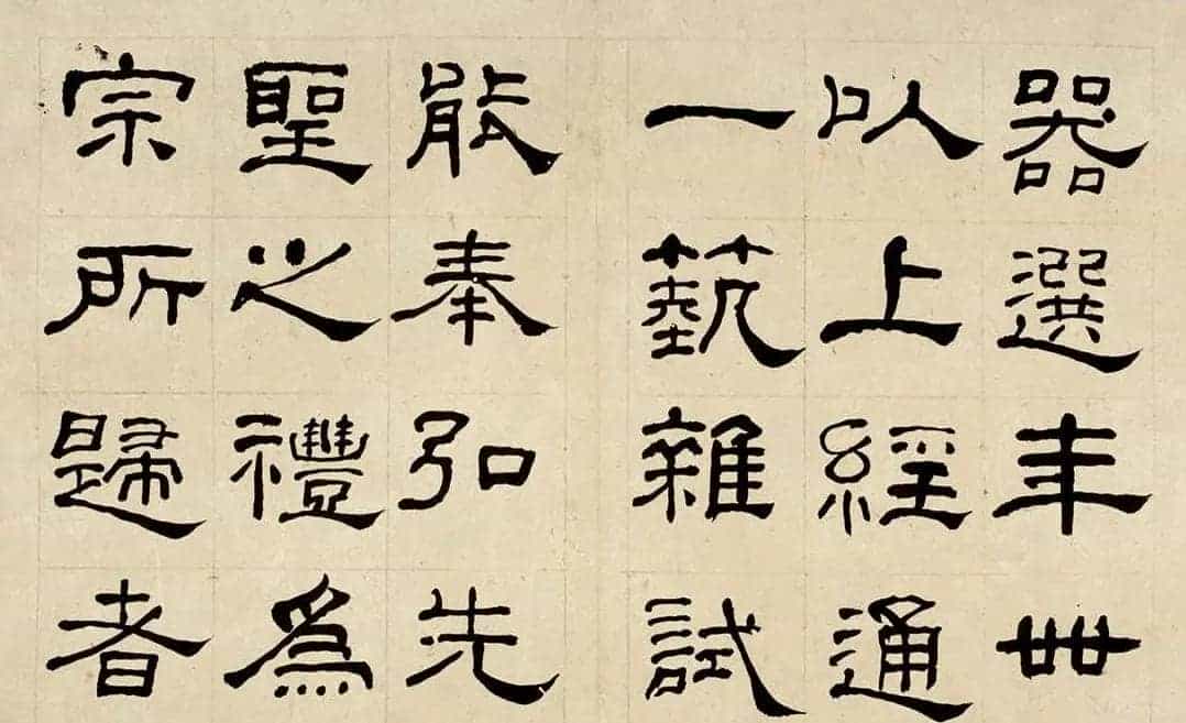 名家何绍基60岁临乙瑛碑册页附名家题跋_第17张