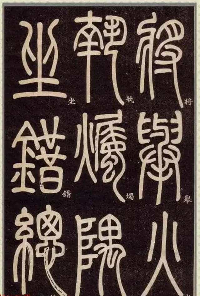 清代碑学大家邓石如62岁书法赏析《篆书弟子职》_第61张