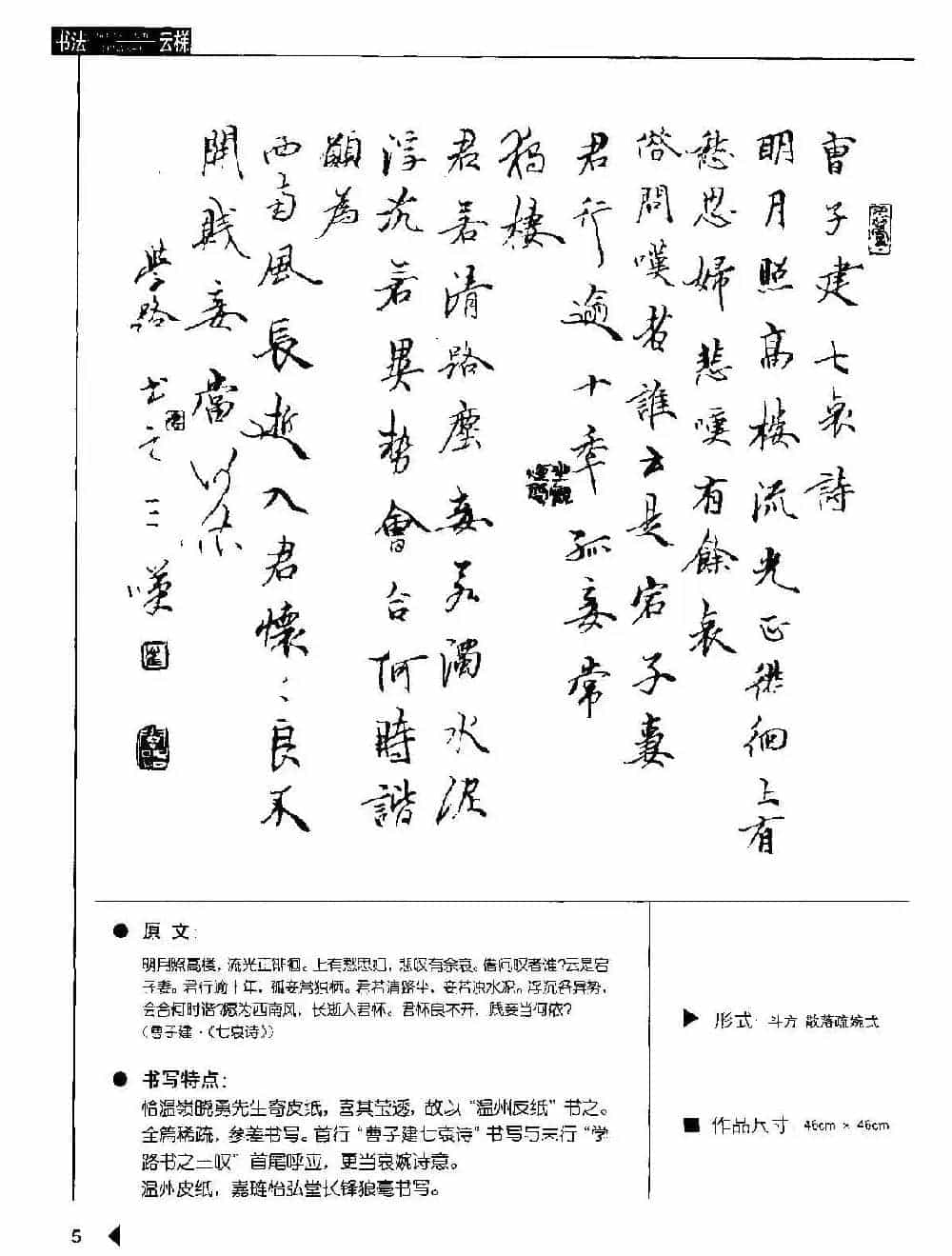 书法云梯丛书下载《魏书诗词50例》_第5张
