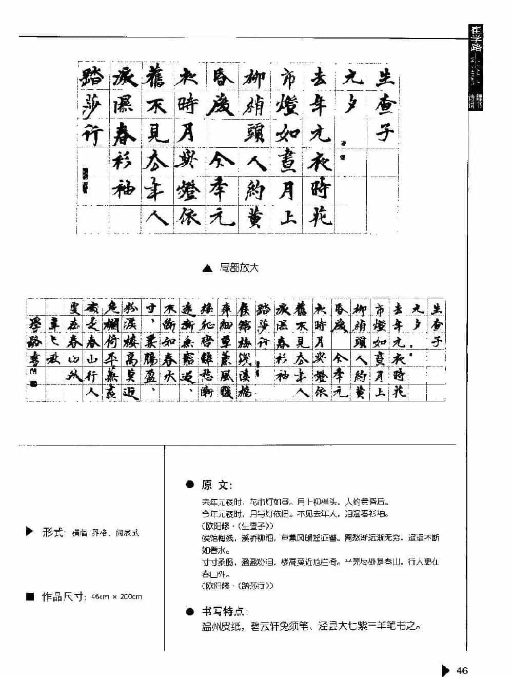 书法云梯丛书下载《魏书诗词50例》_第44张