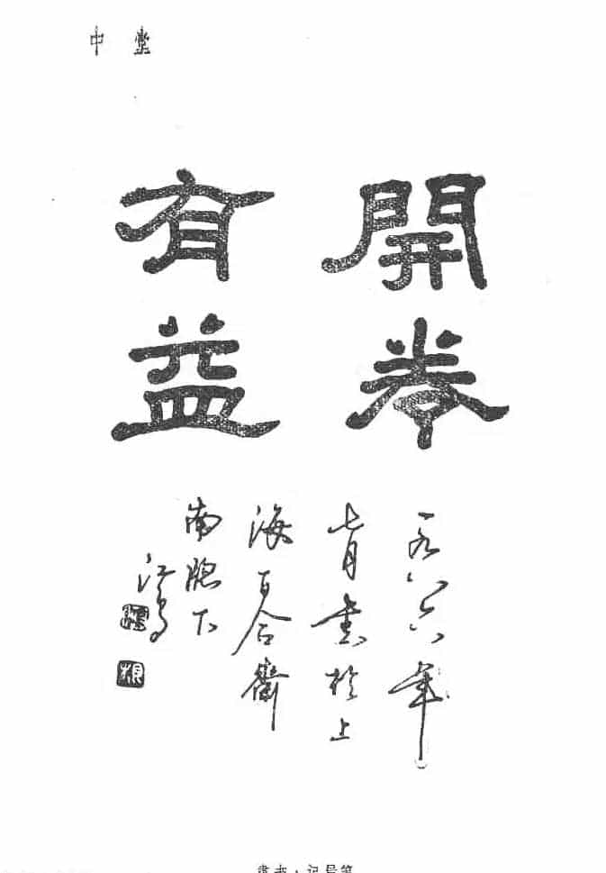 沈鸿根硬笔书法字帖《江鸟钢笔书法》_第25张