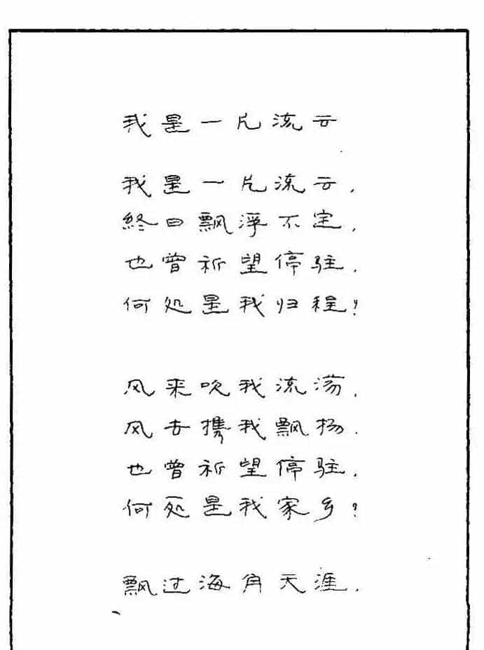 《硬笔书法琼瑶纯情诗选萃》字帖下载_第48张