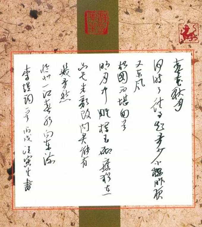 汪寅生硬笔书法_第4张