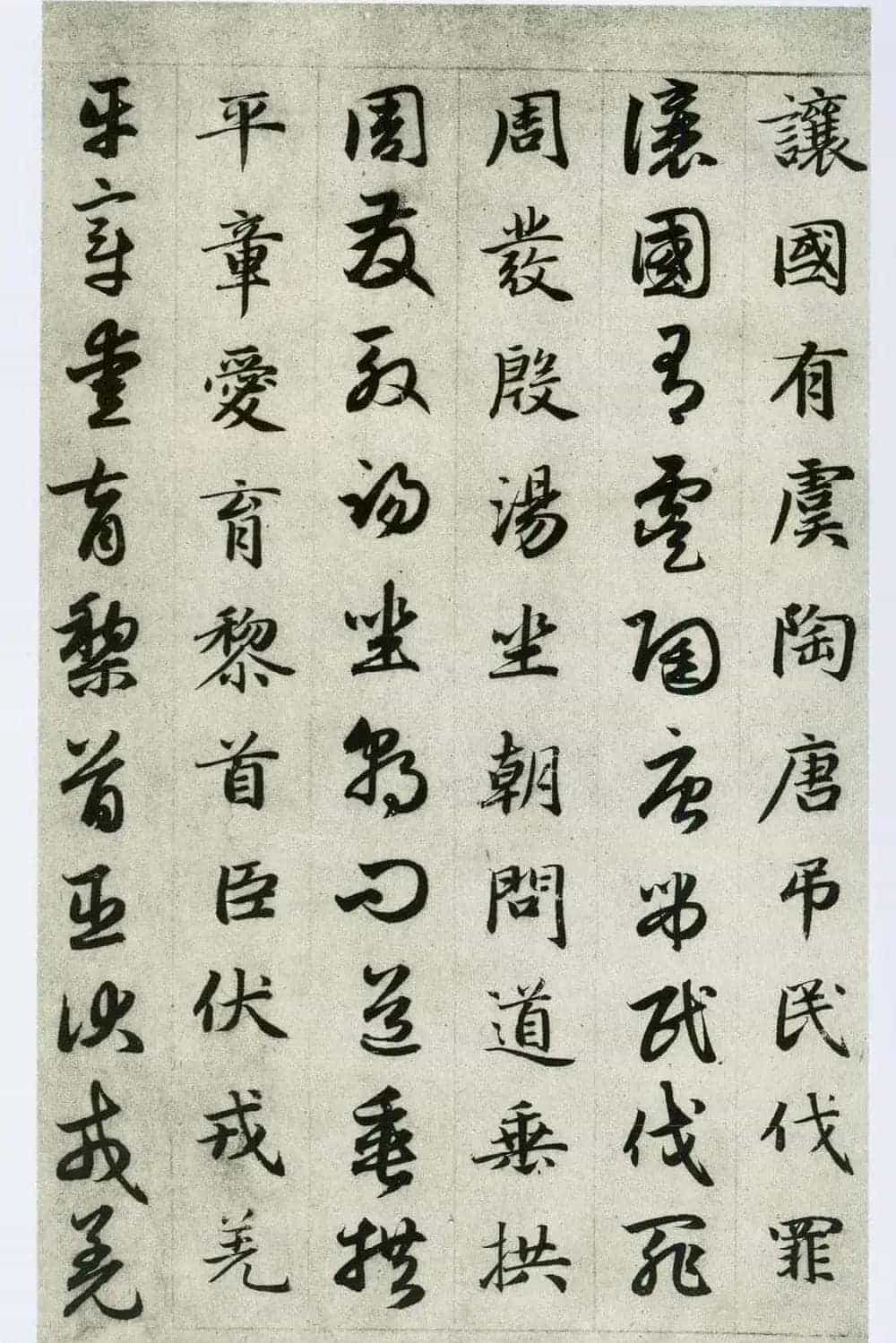 中国碑帖经典《赵孟頫真草千字文》_第6张