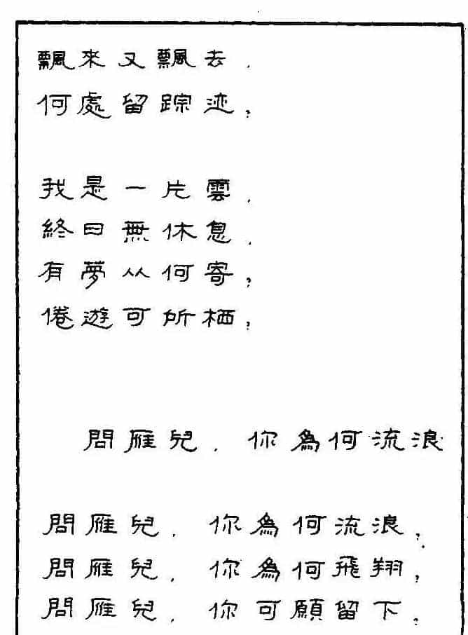 《硬笔书法琼瑶纯情诗选萃》字帖下载_第70张