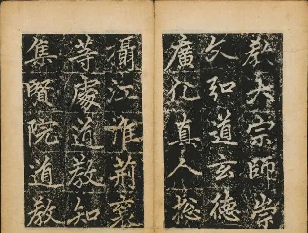 赵孟頫法帖欣赏《元子昂玄教宗传碑》_第44张