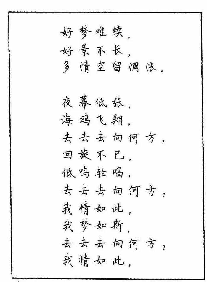 《硬笔书法琼瑶纯情诗选萃》字帖下载_第92张