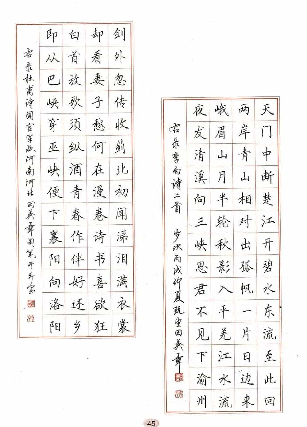 田英章钢笔楷书字帖《无师自通学书法》_第46张