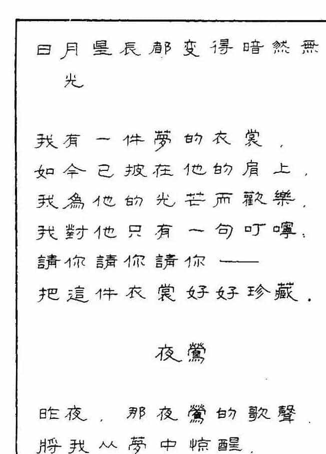 《硬笔书法琼瑶纯情诗选萃》字帖下载_第78张