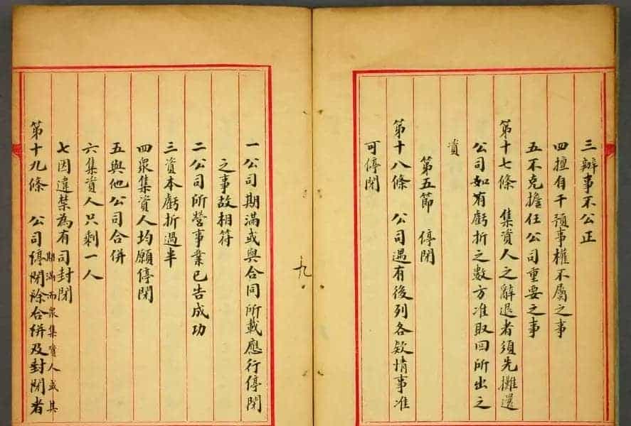 金邦平小楷欣赏《大清商律存疑》_第11张