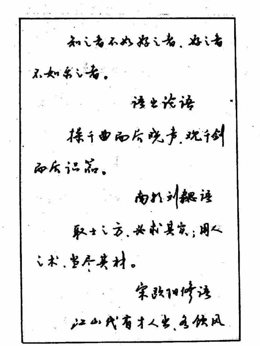 沈鸿根钢笔行书字帖欣赏_第116张
