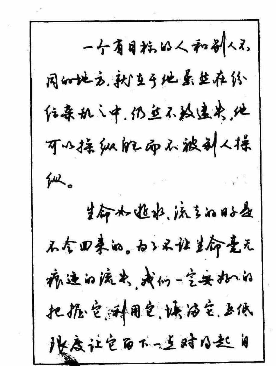 沈鸿根钢笔行书字帖欣赏_第101张