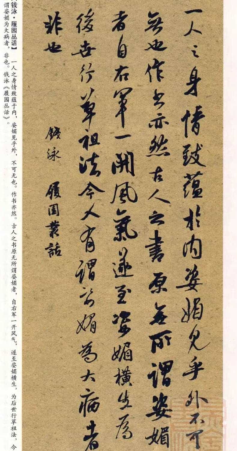 经典碑帖集字《行书历代书论选》_第33张
