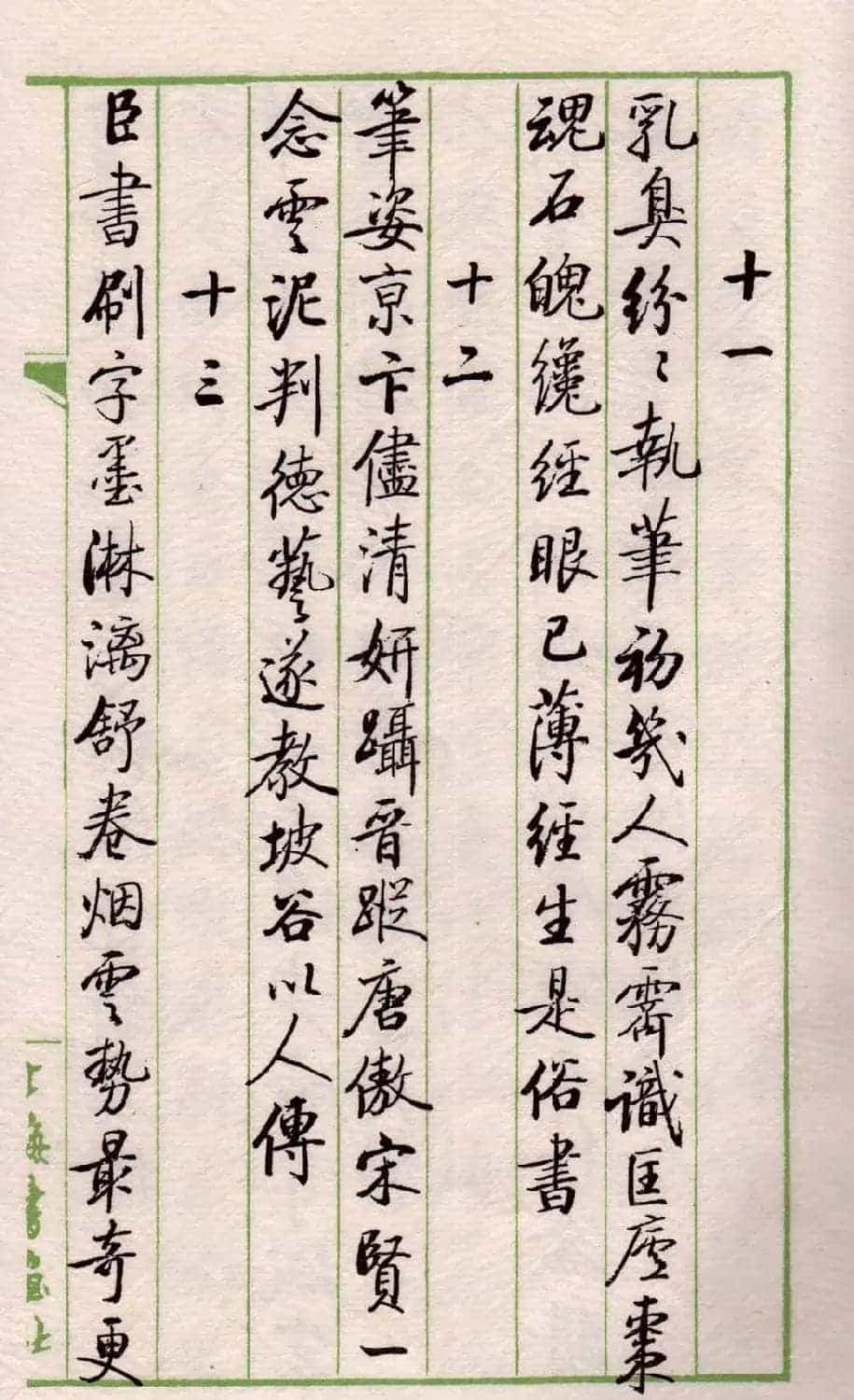 书法图书《启功论书绝句百首》_第7张