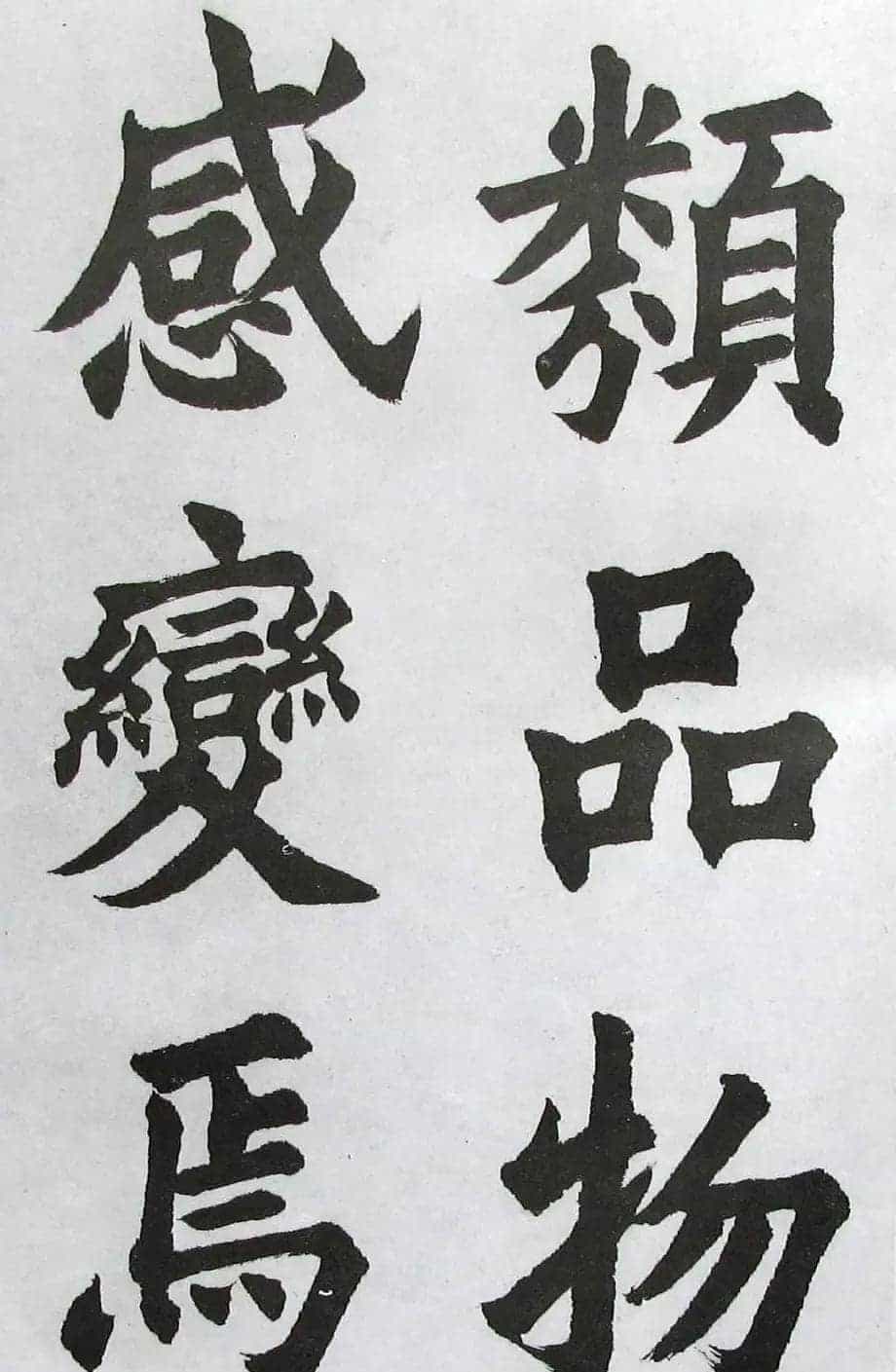上海书店《胡问遂临九成宫》_第48张