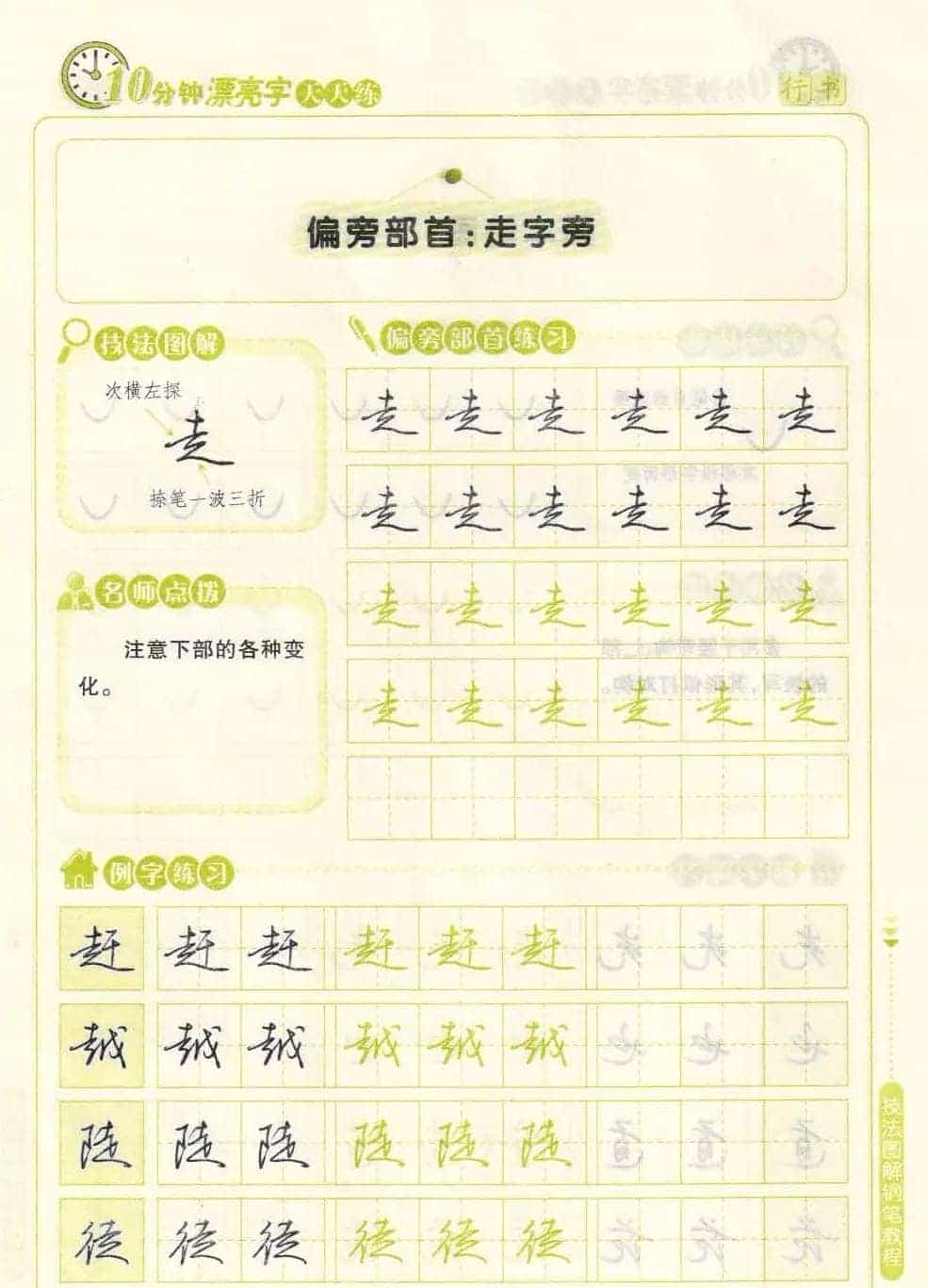 《10分钟漂亮字天天练》技法图解钢笔教程_第37张