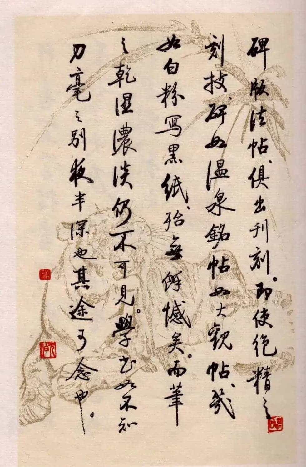 书法图书《启功论书绝句百首》_第55张