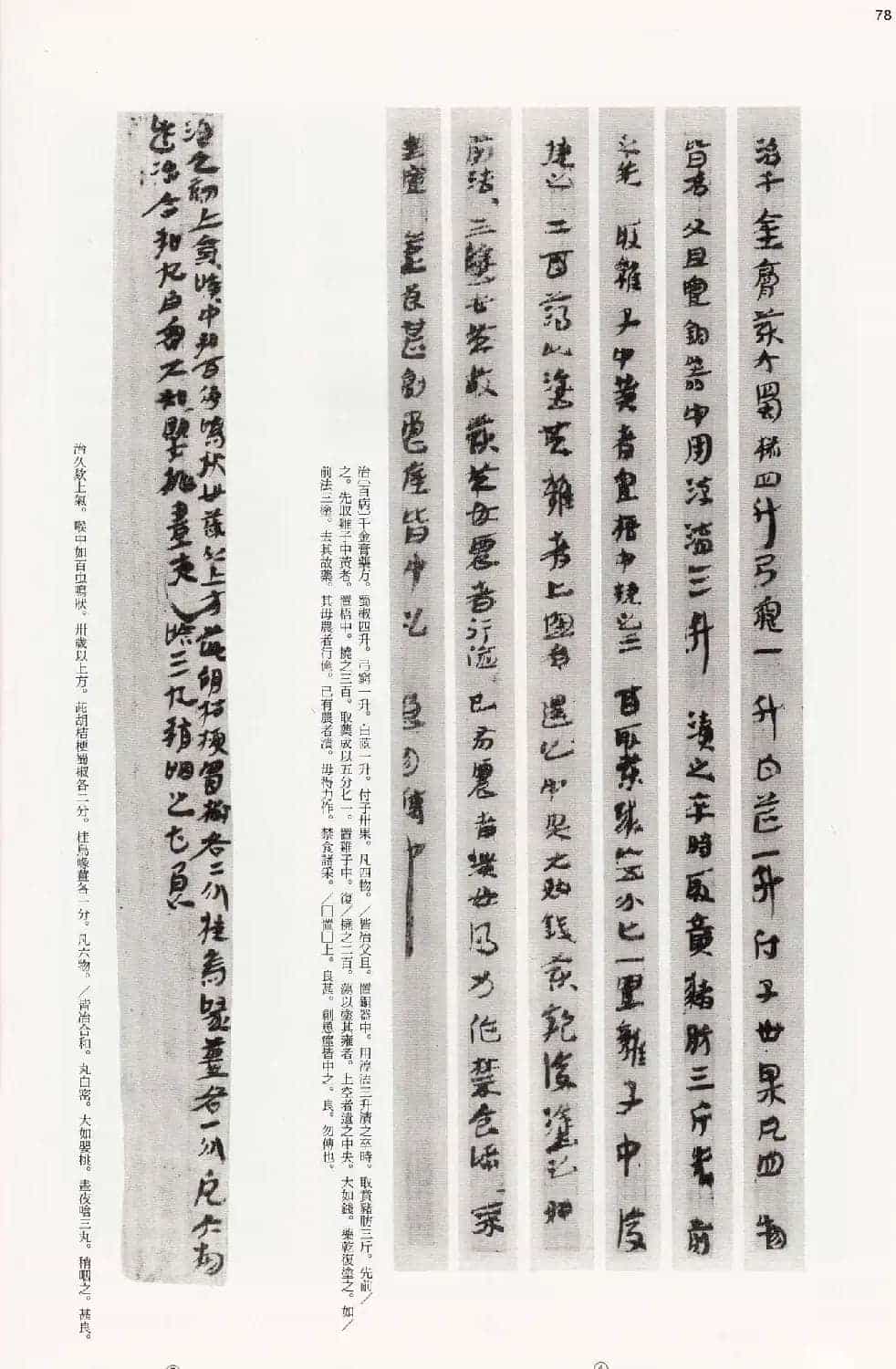 二玄社中国法书选《木简·竹简·帛书》_第78张