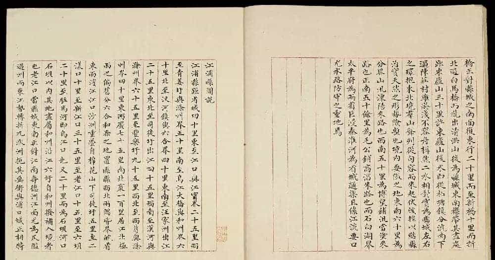 清代小楷手写本《江宁省州县图说》_第9张