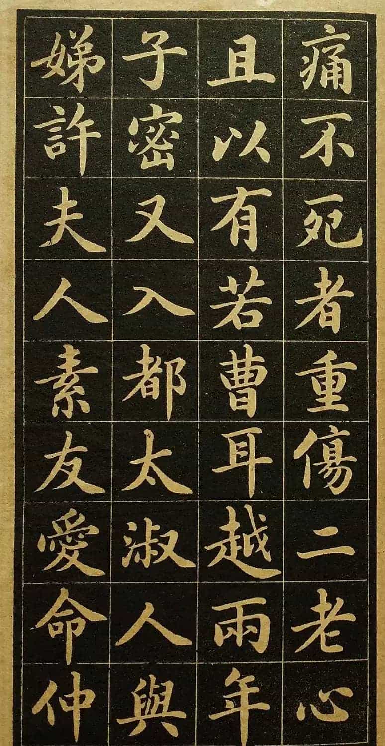陆润庠馆阁体书法《钱母蒯太淑人传》_第15张