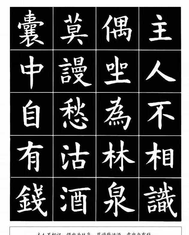 书法图书《孙四海楷书唐诗》_第3张