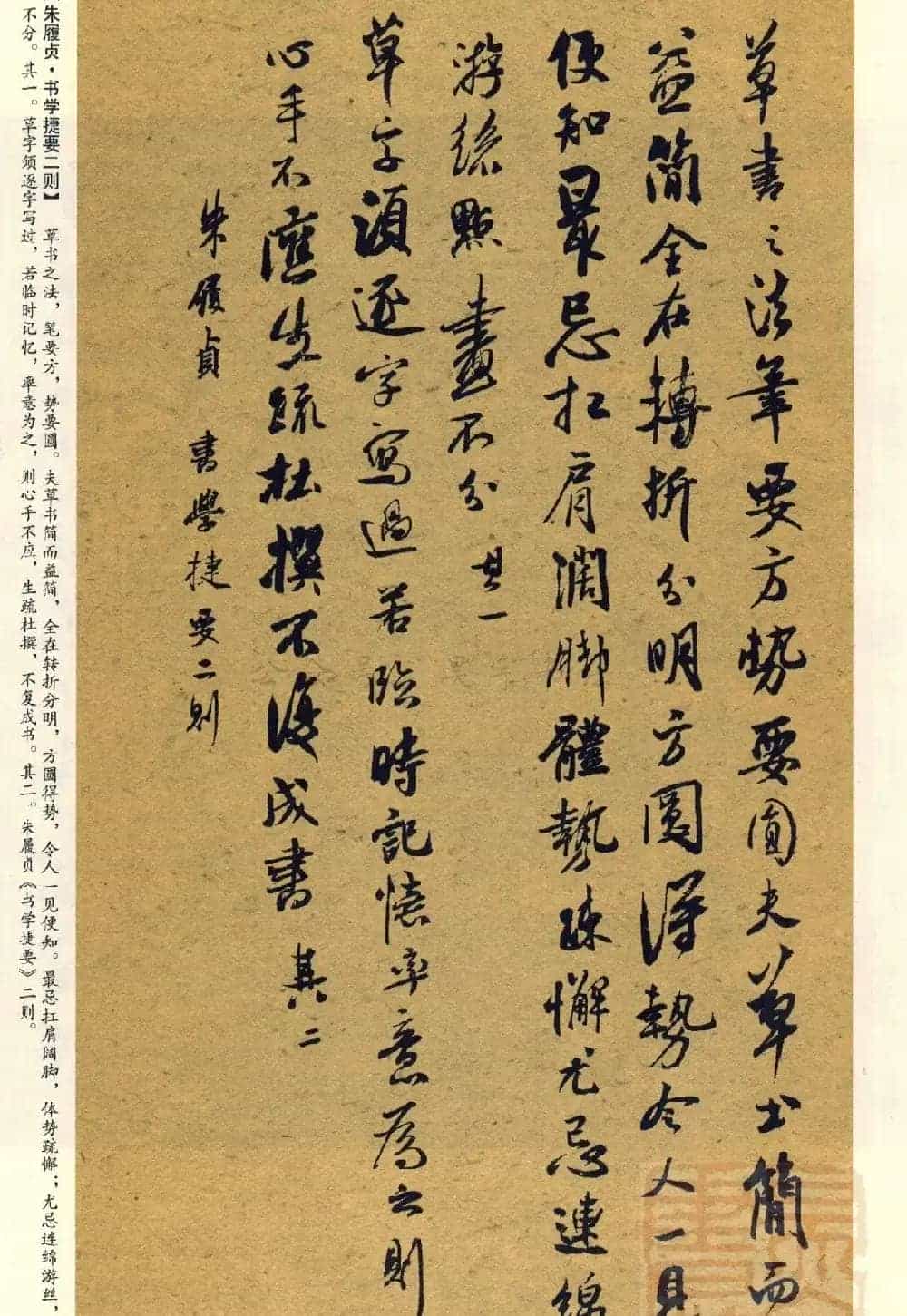 经典碑帖集字《行书历代书论选》_第35张