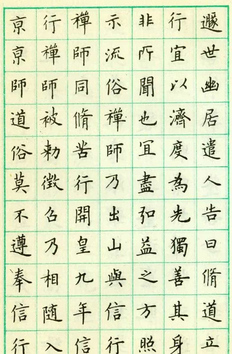 卢中南钢笔楷书欣赏《临欧阳询化度寺塔铭》_第10张