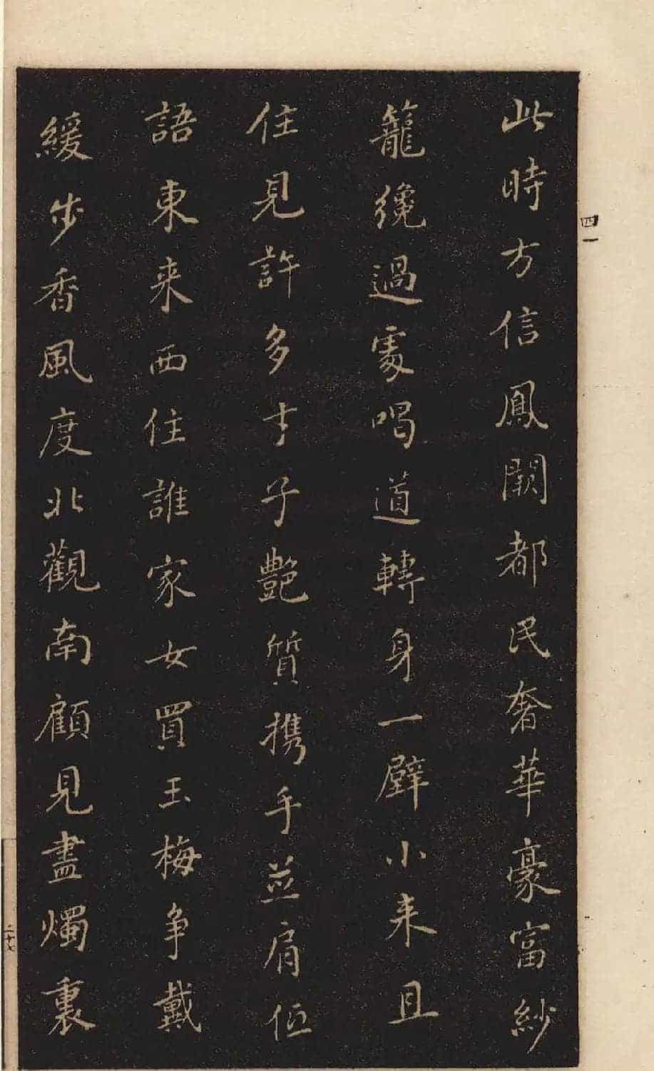 《董其昌小楷习字帖》1915年版_第28张