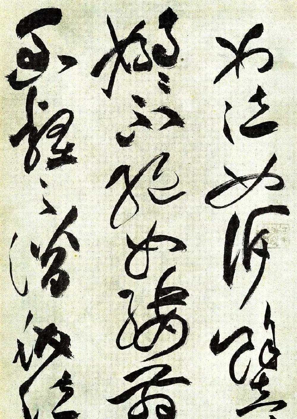 明祝允明草书前后赤壁赋图书两种_第12张