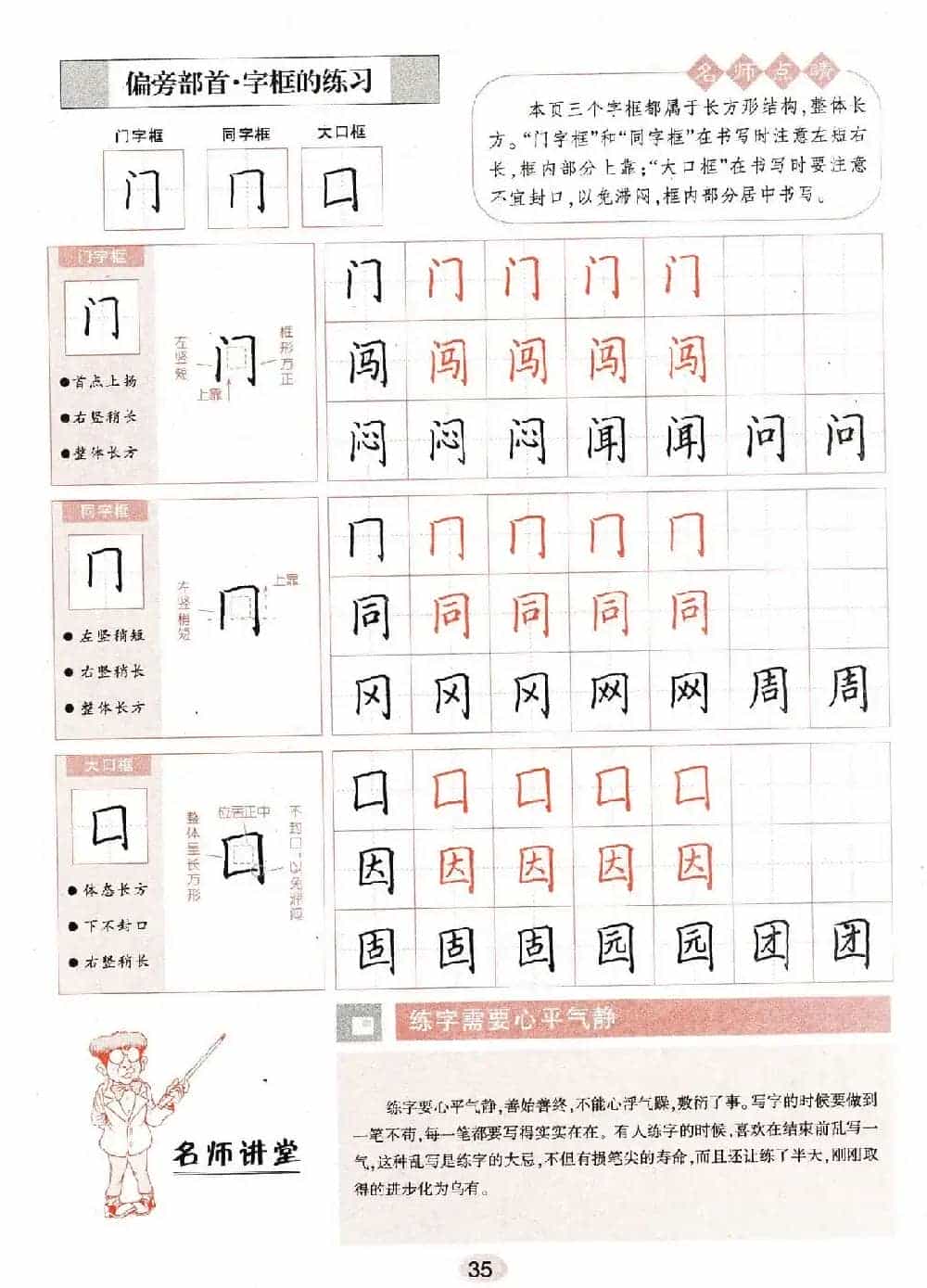 田英章钢笔楷书字帖《无师自通学书法》_第36张