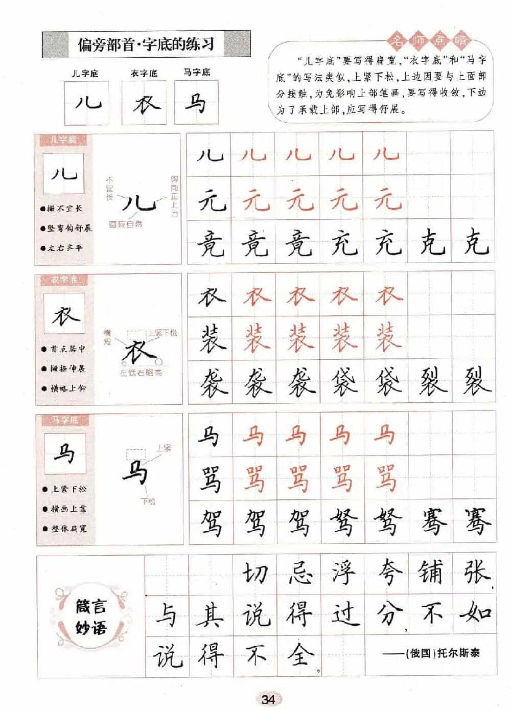 田英章钢笔楷书字帖《无师自通学书法》_第35张