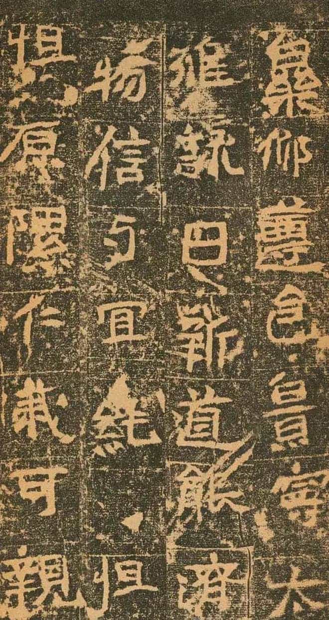 北魏道教碑《姚伯多造像记》_第27张