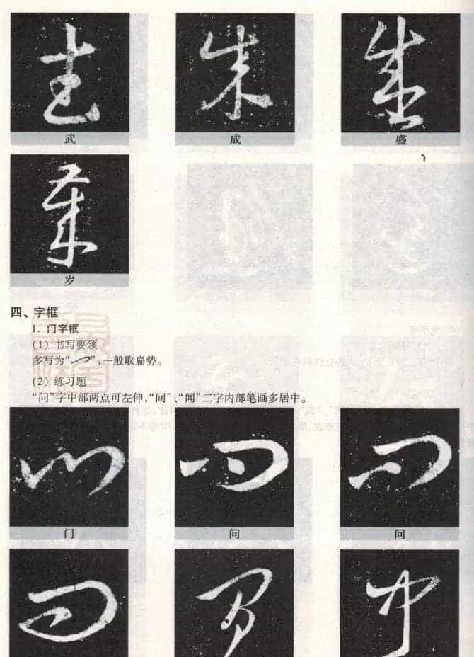 书法教程《王羲之十七帖--偏旁部首》_第47张
