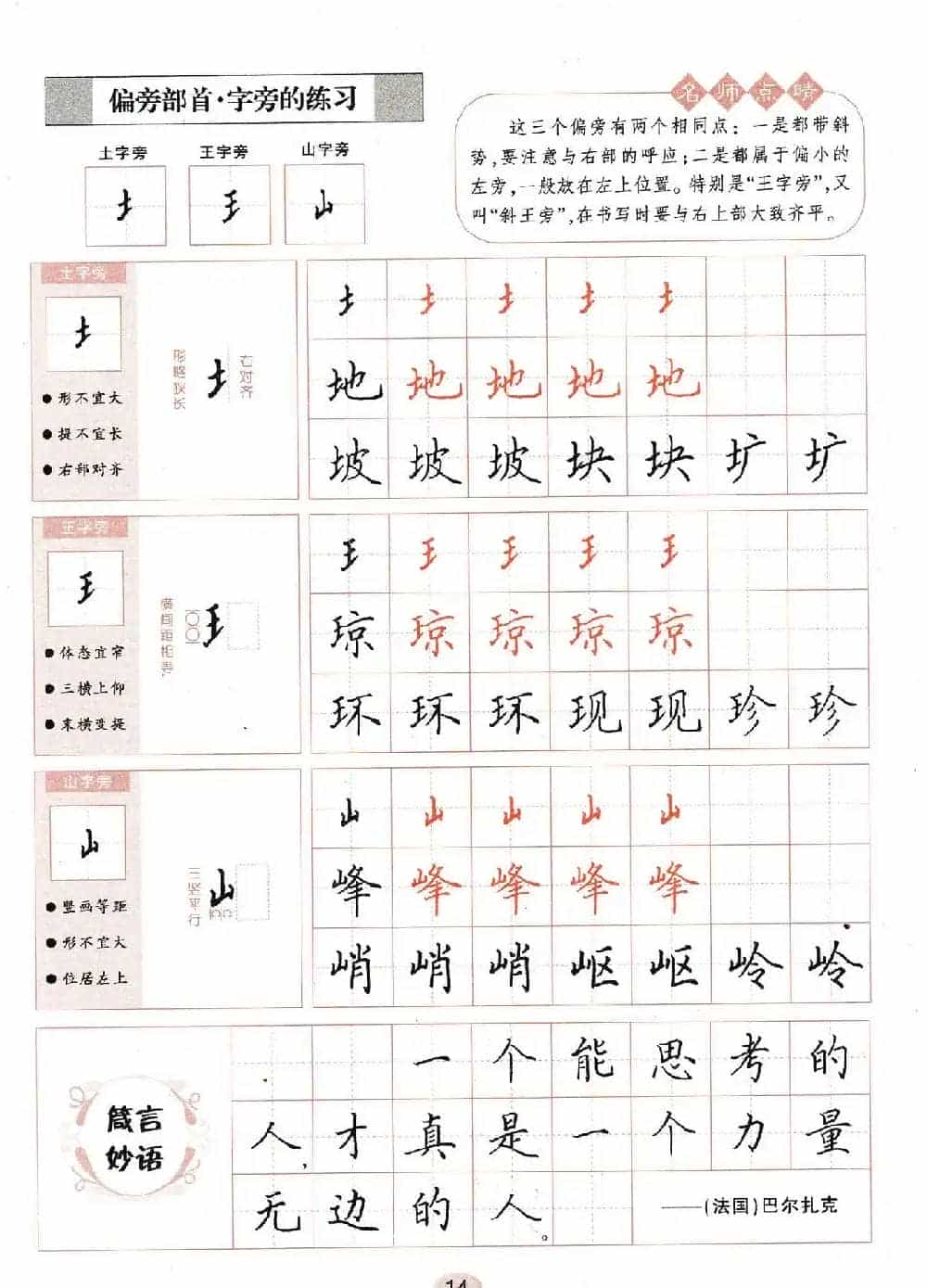 田英章钢笔楷书字帖《无师自通学书法》_第15张