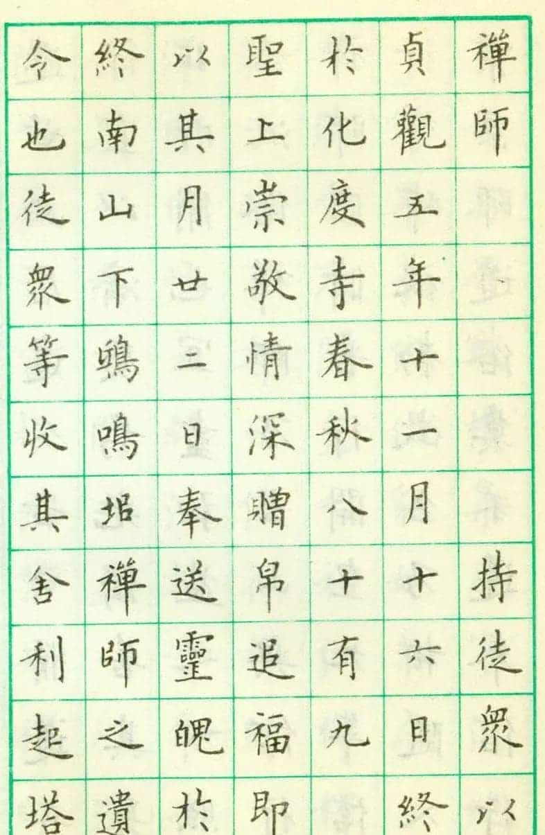卢中南钢笔楷书欣赏《临欧阳询化度寺塔铭》_第11张