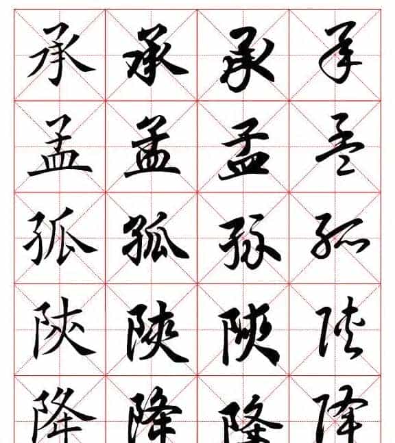 2500常用汉字楷行草四体书法字典.pdf下载_第3张