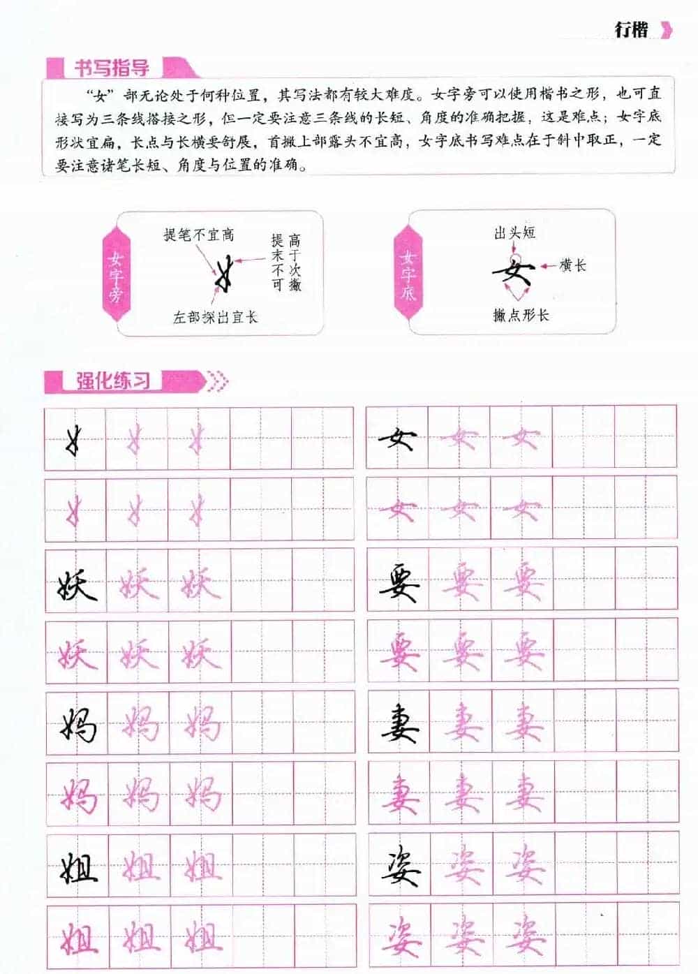 荆霄鹏硬笔行楷字帖《新手入门常见的20个问题》_第40张
