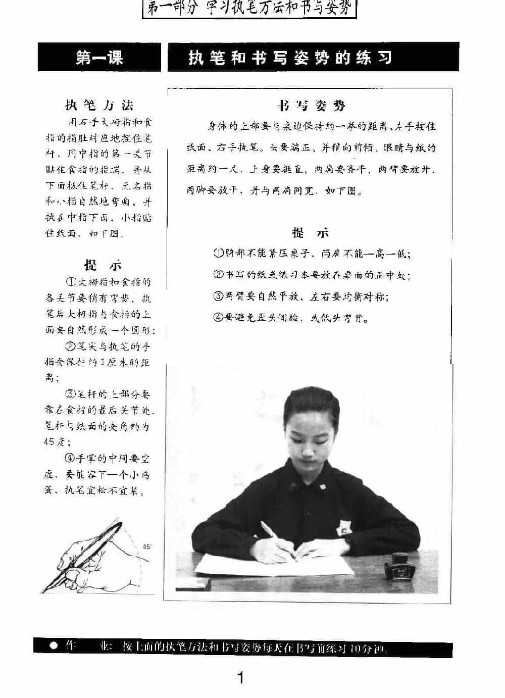 书法教材学习字帖《标准钢笔楷书》_第2张