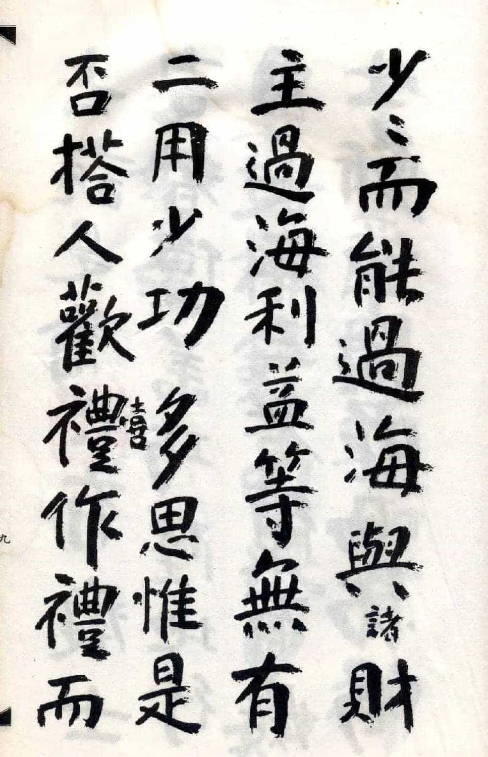 傅山法书精品《傅青主阿难吟手迹》_第17张